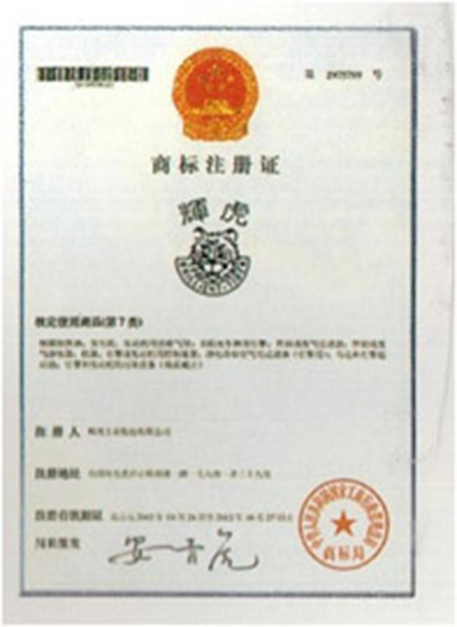 商標(biāo)注冊(cè)證           