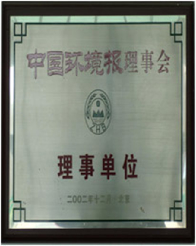 環(huán)境報(bào)理事單位