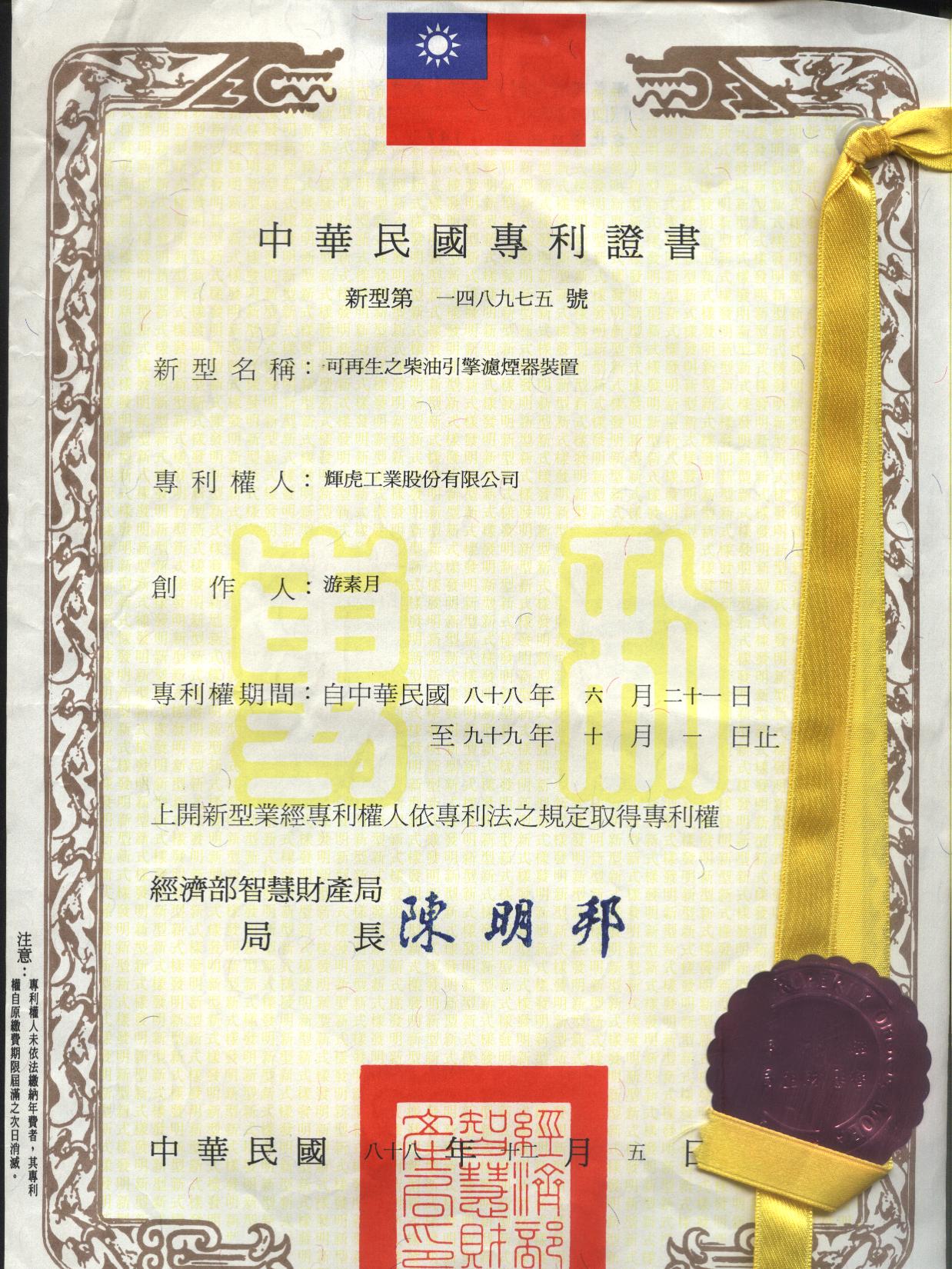 臺(tái)灣專利1
