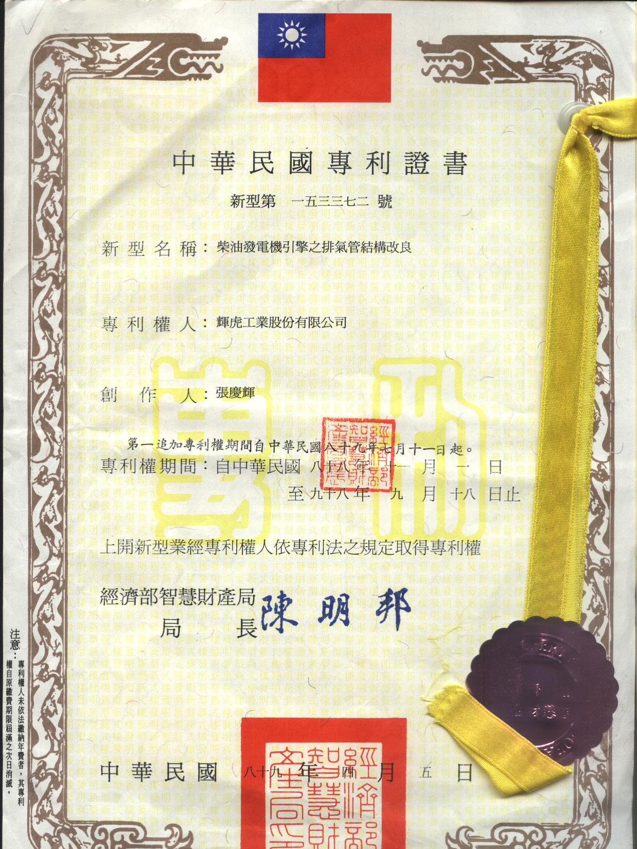 臺(tái)灣專利2