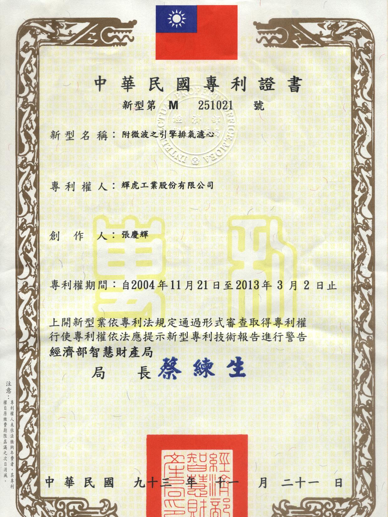 臺(tái)灣專利3