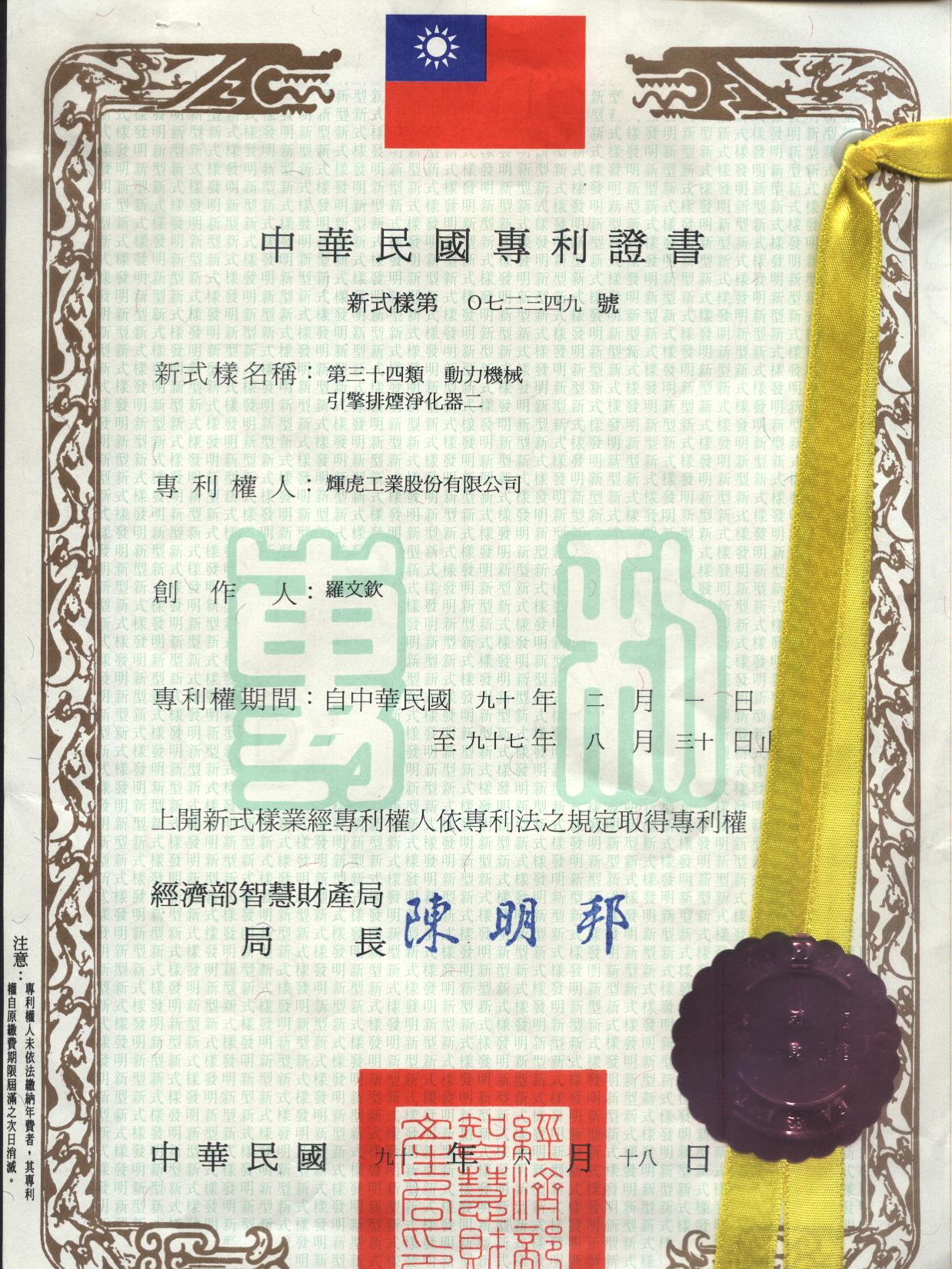 臺(tái)灣專利4