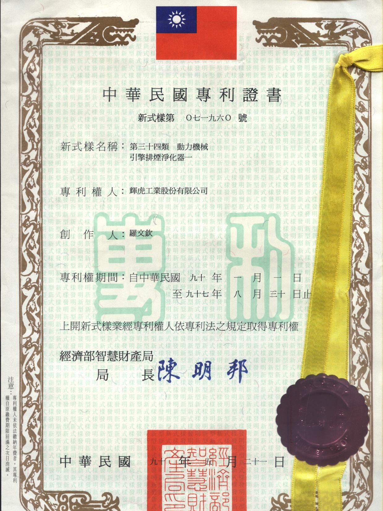 臺(tái)灣專利5