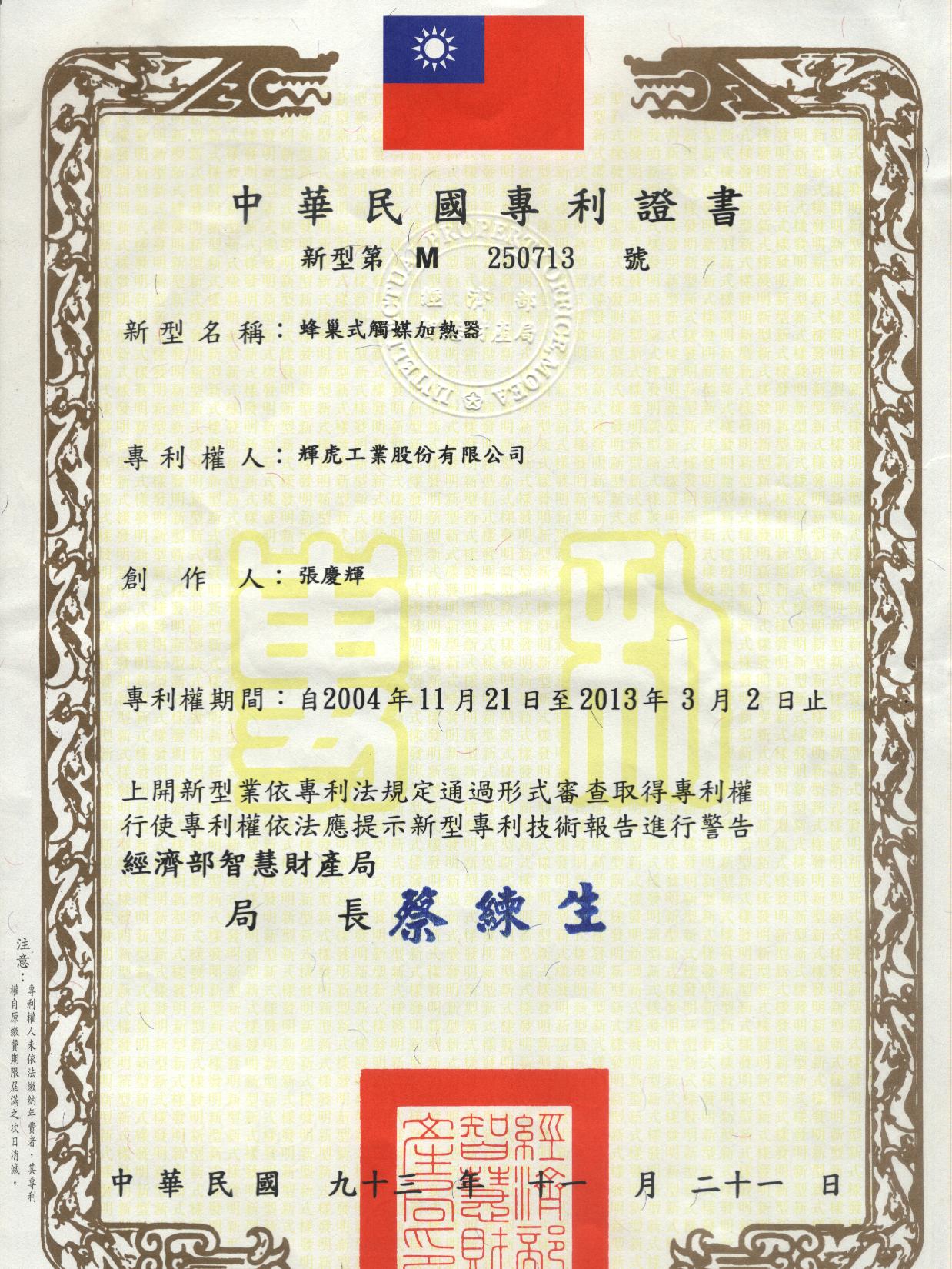 臺(tái)灣專利6