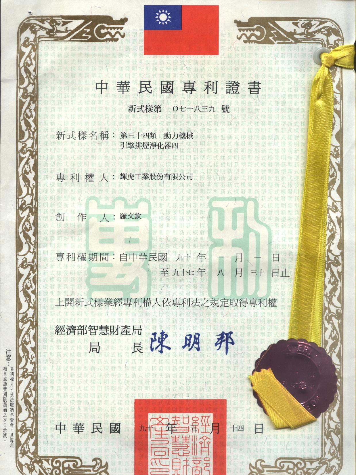 臺(tái)灣專利7