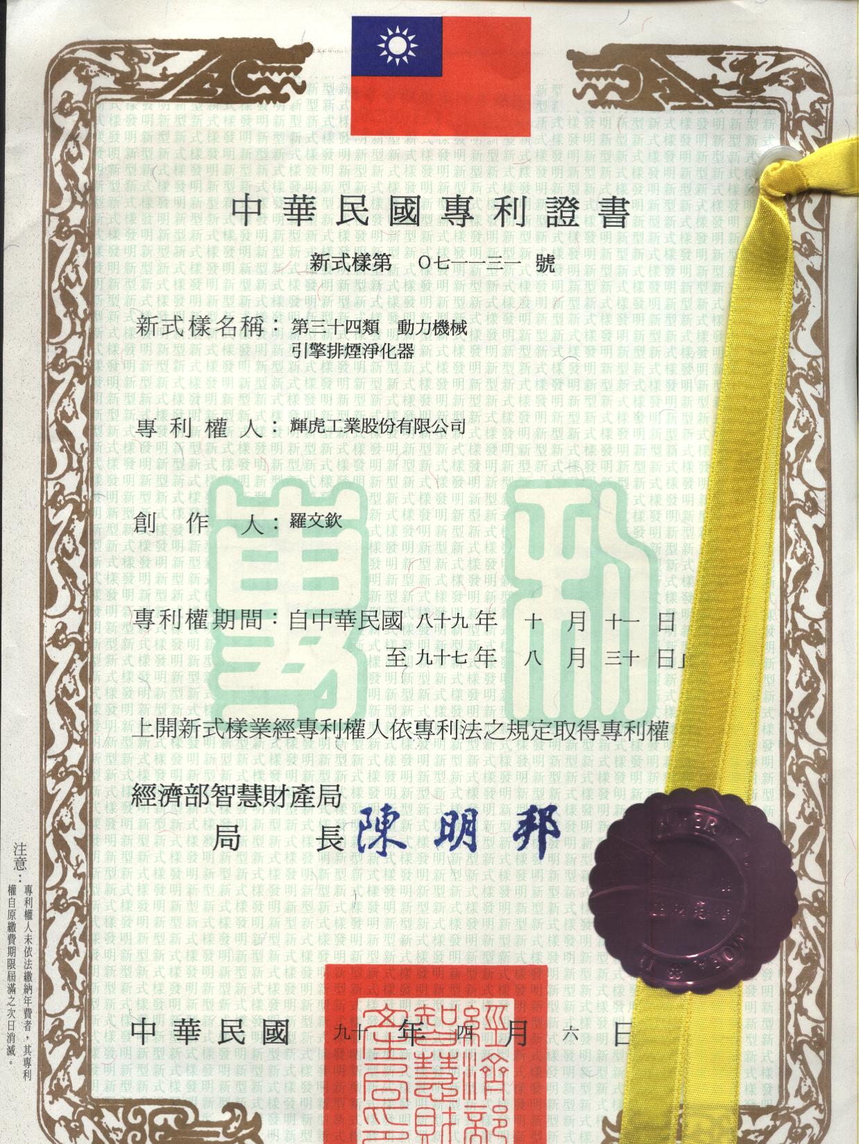 臺(tái)灣專利8