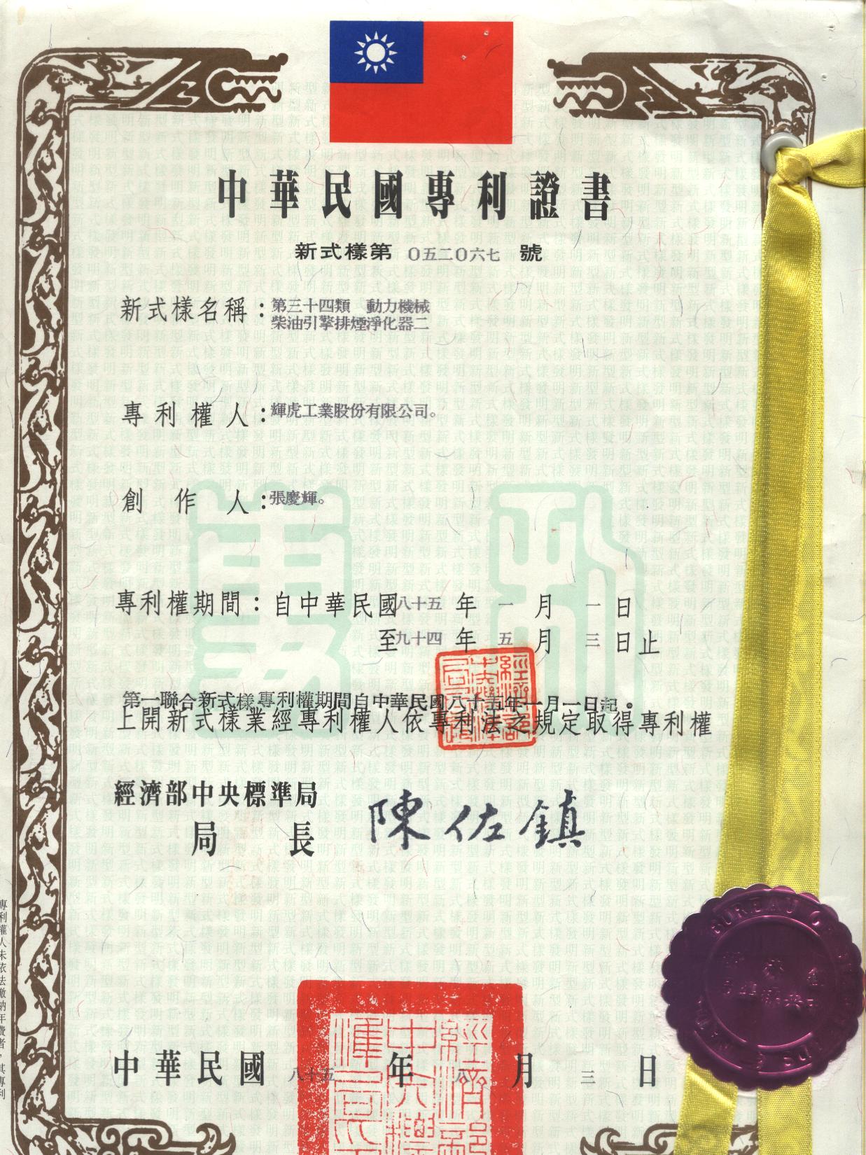 臺(tái)灣專利9