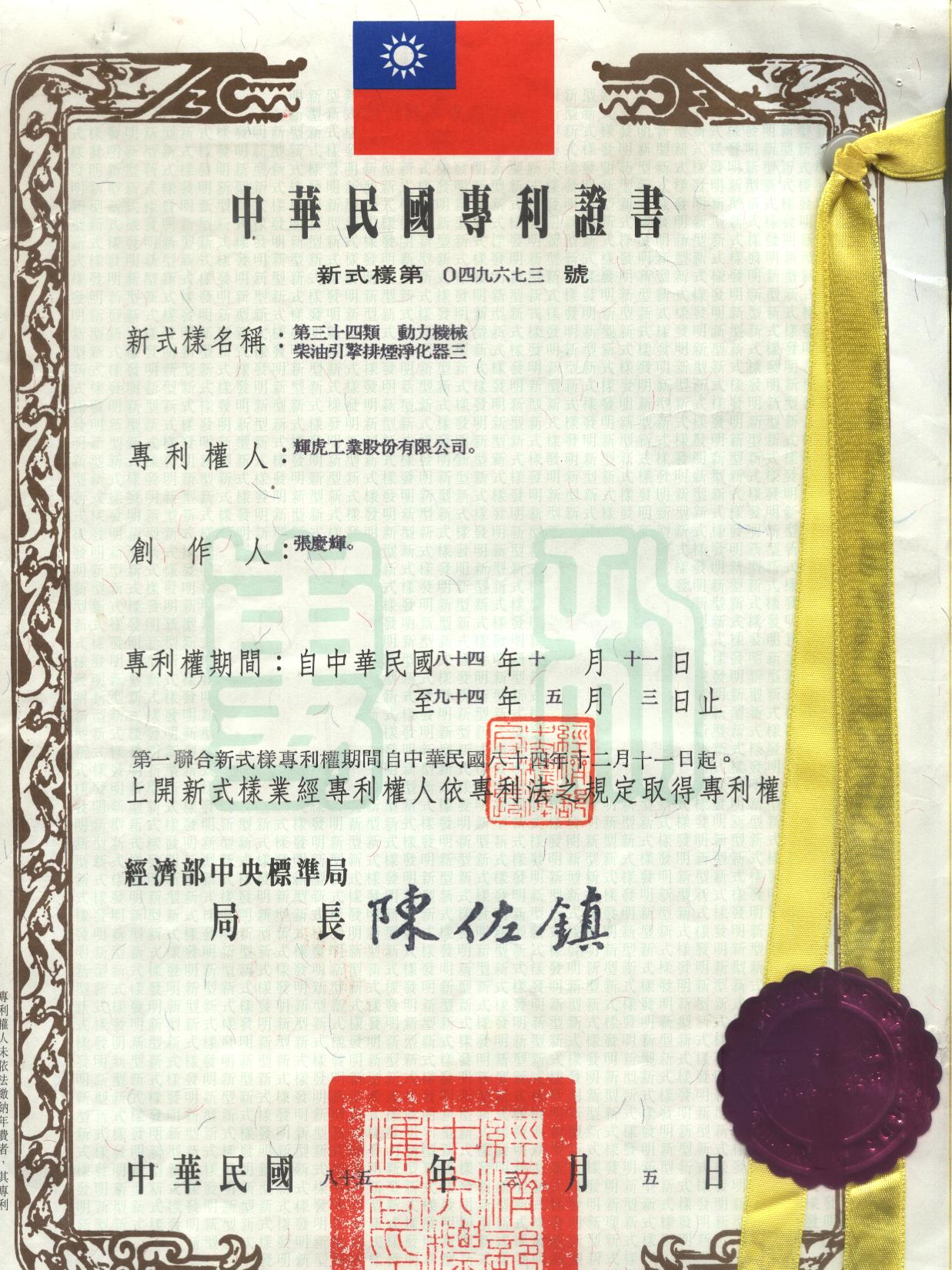 臺(tái)灣專利10