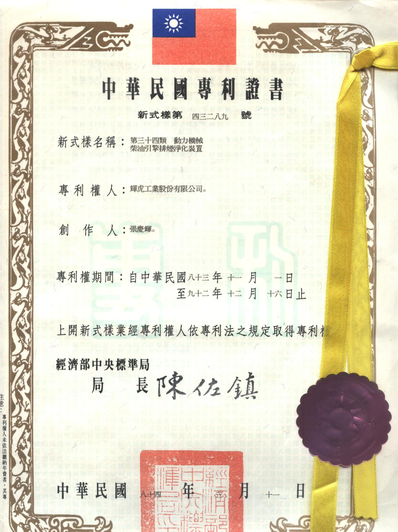 臺(tái)灣專利12