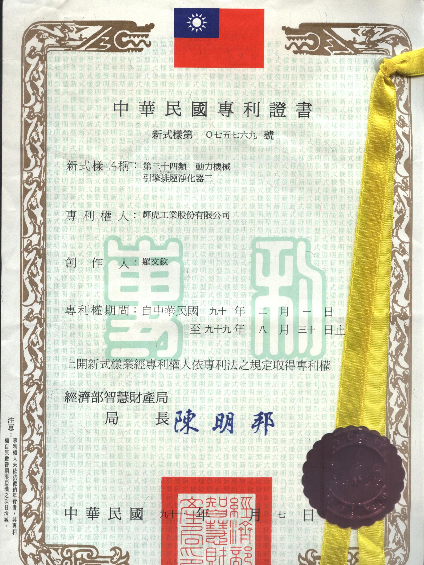 臺(tái)灣專利13