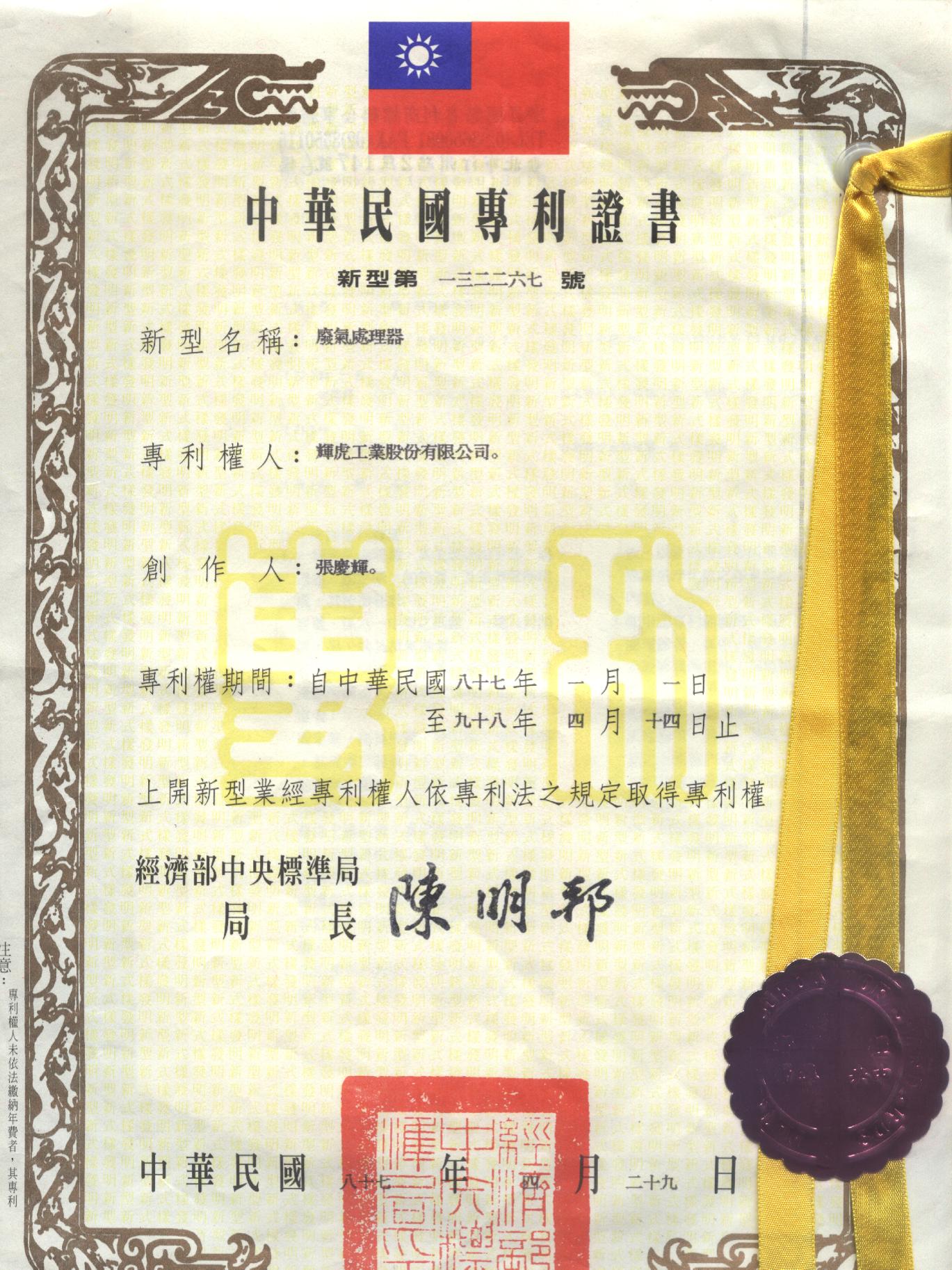 臺(tái)灣專利14