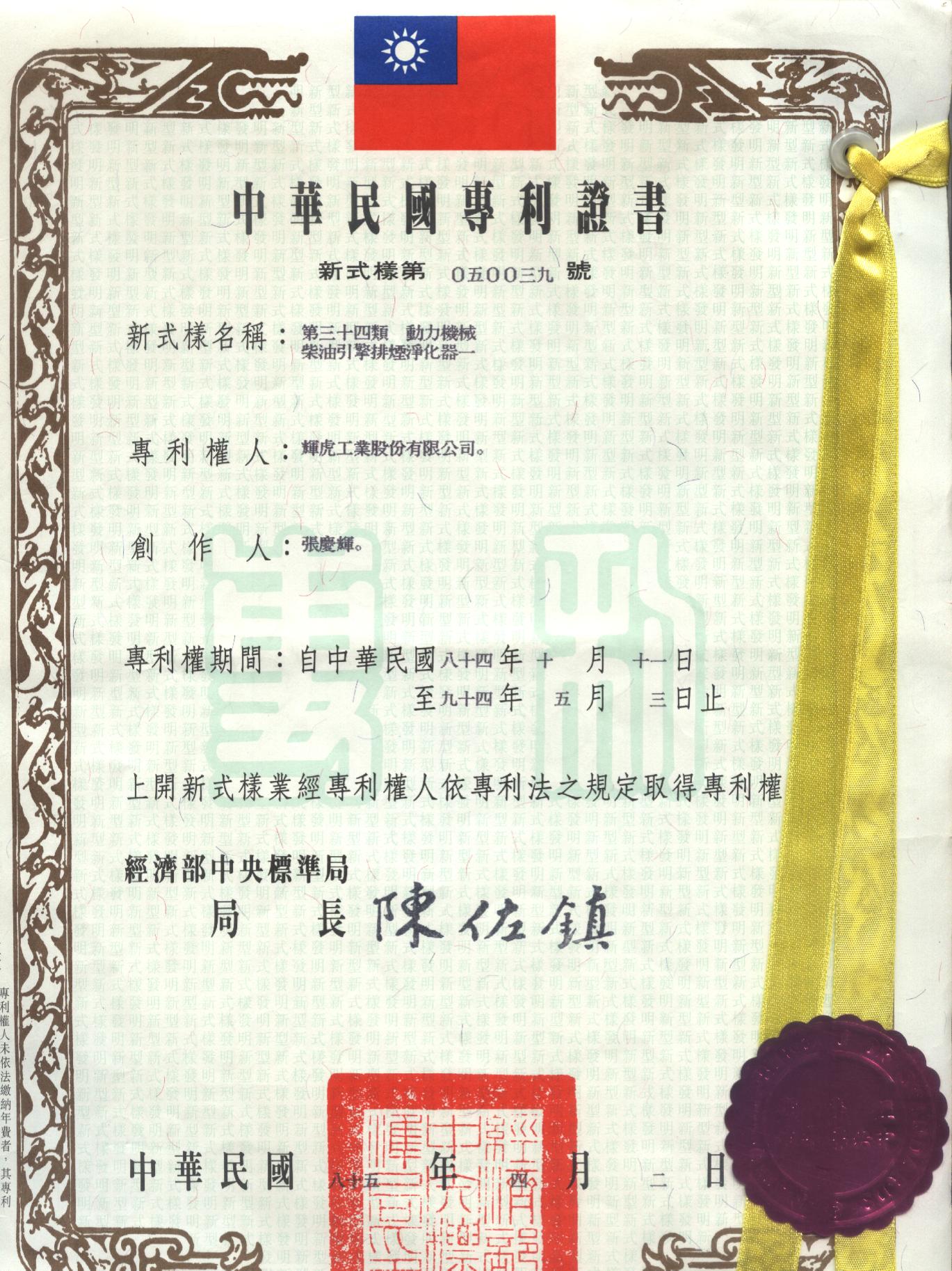 臺灣專利16