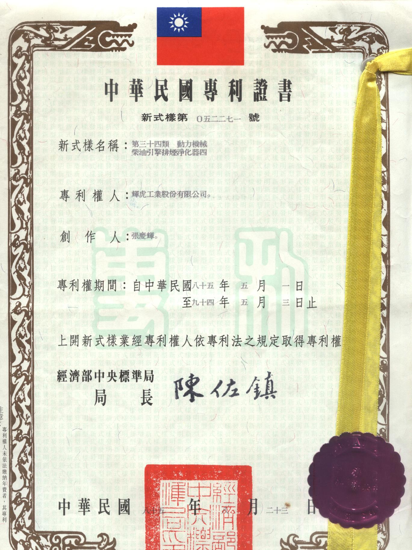 臺灣專利17