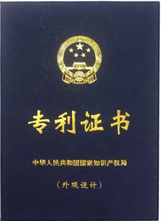 專利證書