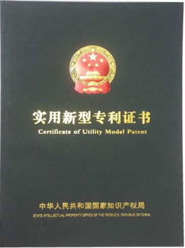 專利證書