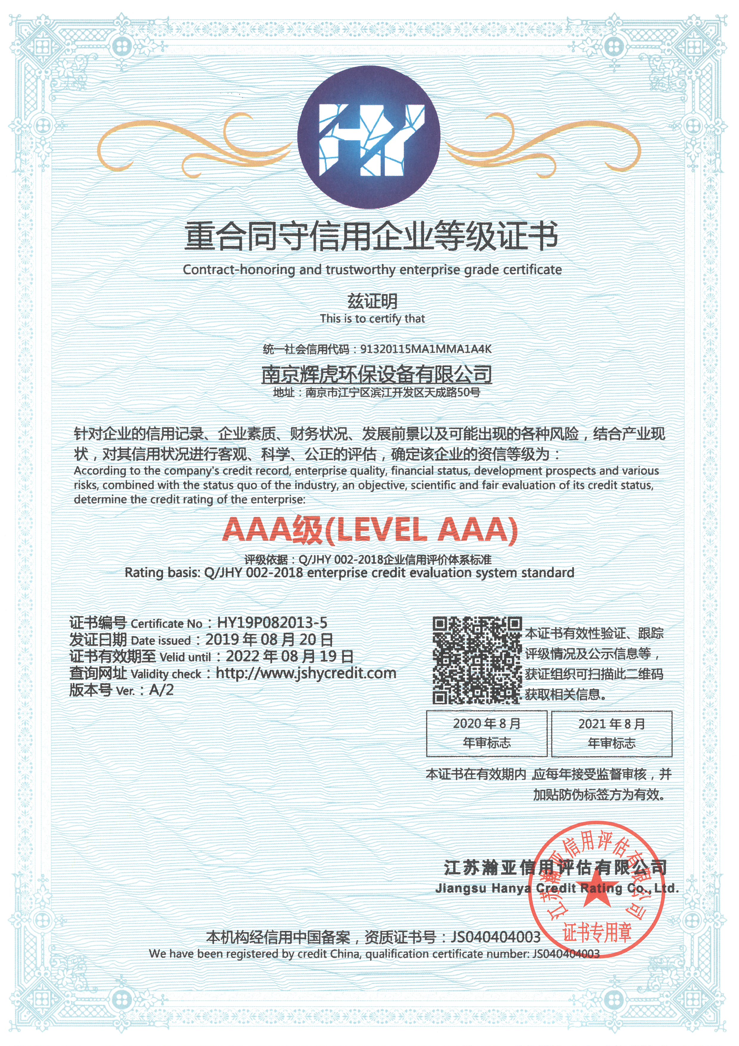 3A重合同守信用企業(yè)等級證書
